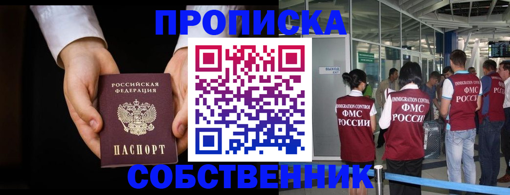 прописка в квартире в Харабали