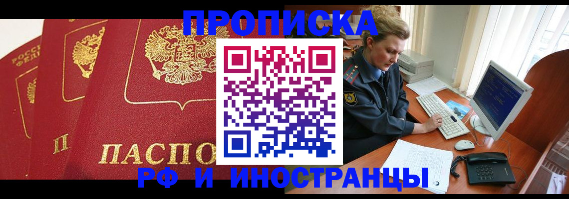 прописка для кредита в Харабали