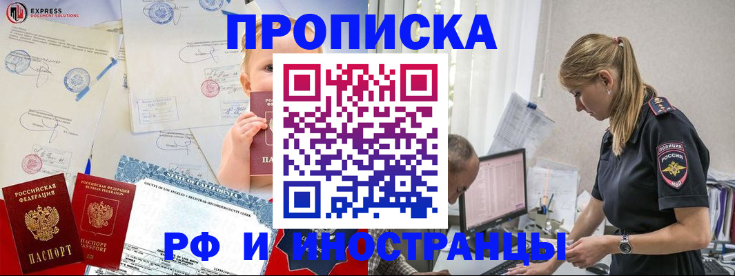 купить прописку в Харабали